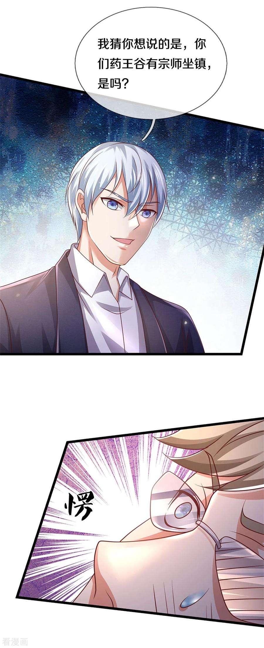 我是大仙尊275话 开罪宗师，避之不及