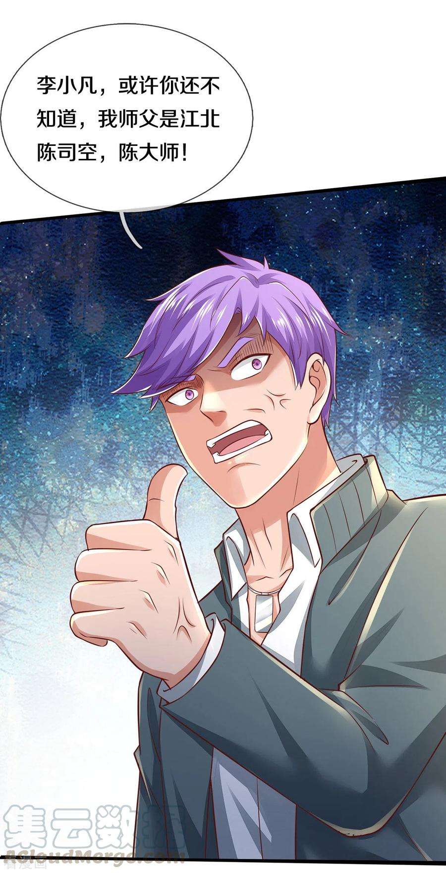 我是大仙尊275话 开罪宗师，避之不及