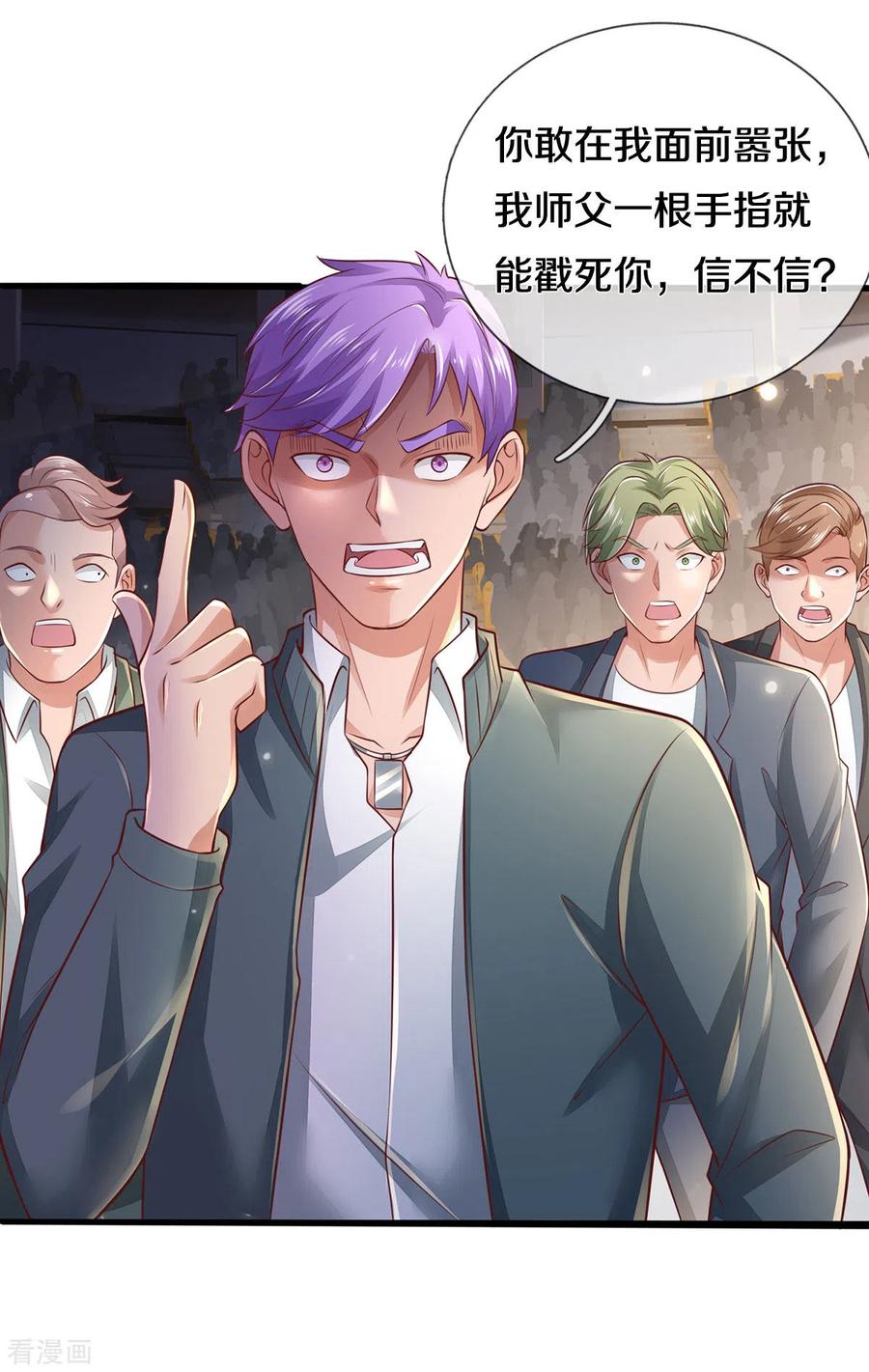 我是大仙尊275话 开罪宗师，避之不及