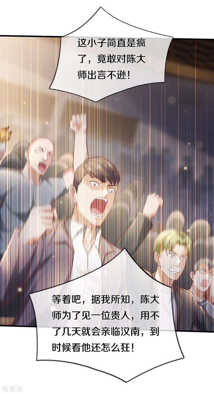 我是大仙尊275话 开罪宗师，避之不及