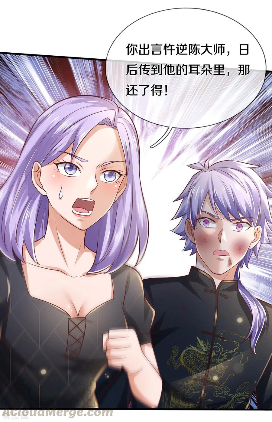 我是大仙尊275话 开罪宗师，避之不及