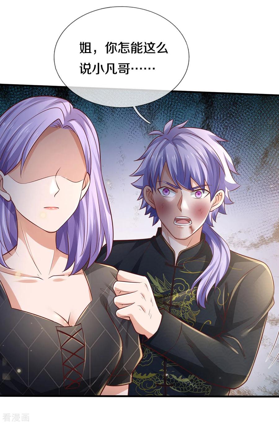 我是大仙尊275话 开罪宗师，避之不及