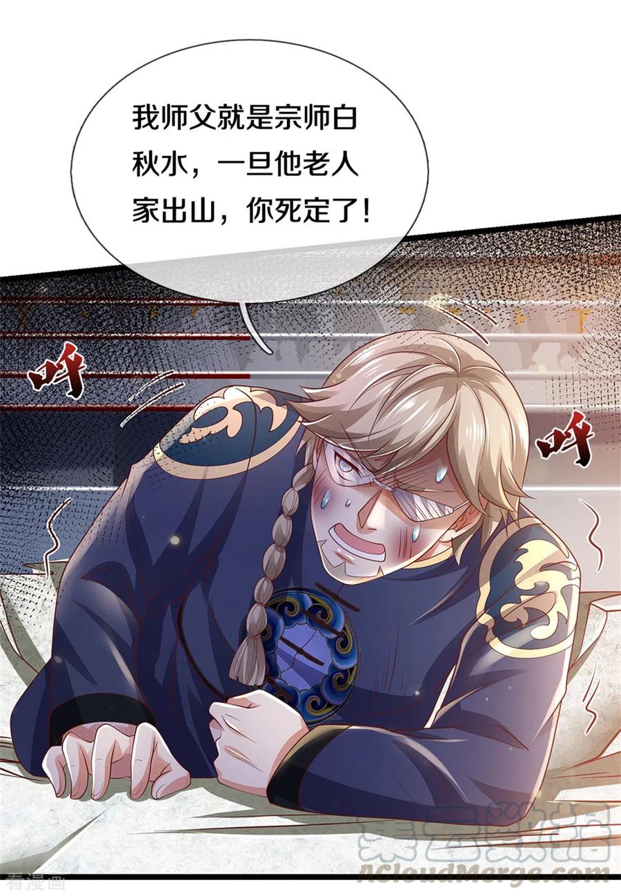 我是大仙尊275话 开罪宗师，避之不及