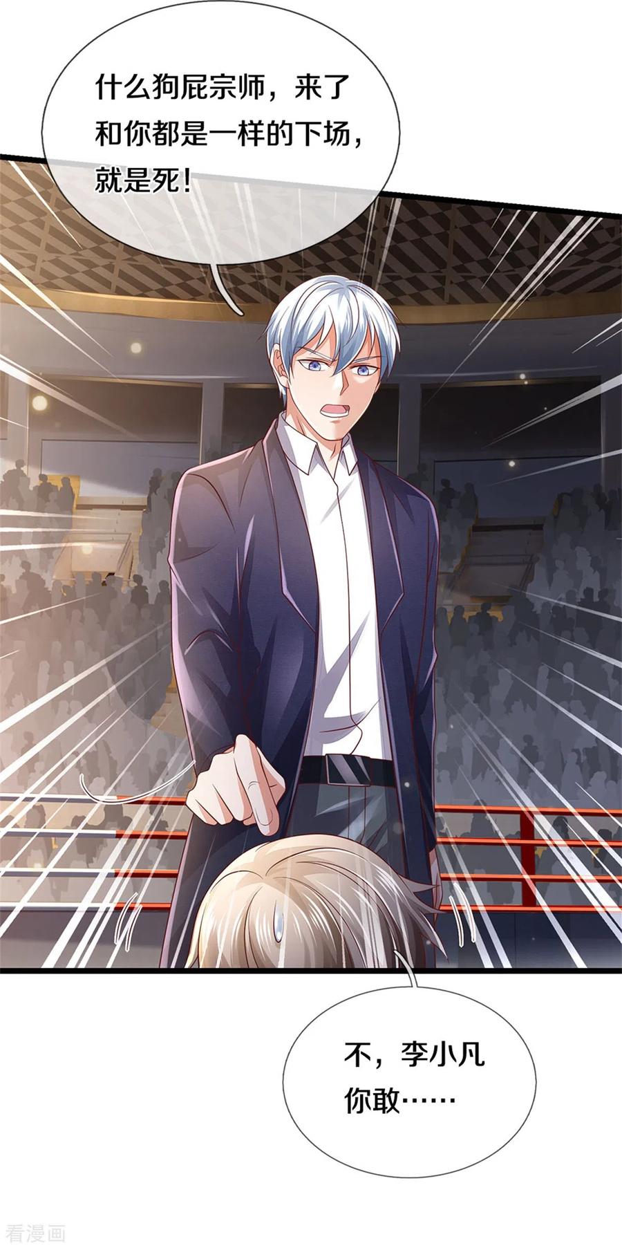 我是大仙尊275话 开罪宗师，避之不及