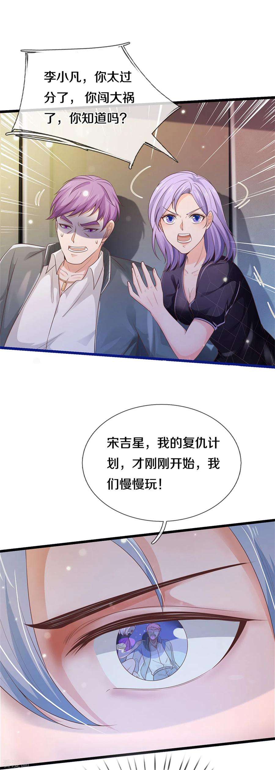 我是大仙尊276话 见识差距，再次打脸