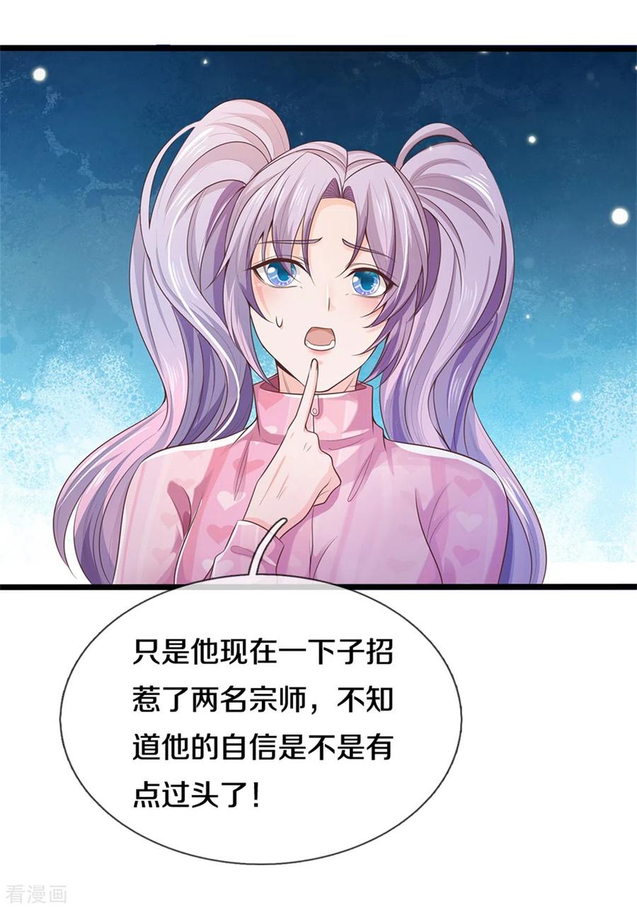 我是大仙尊276话 见识差距，再次打脸