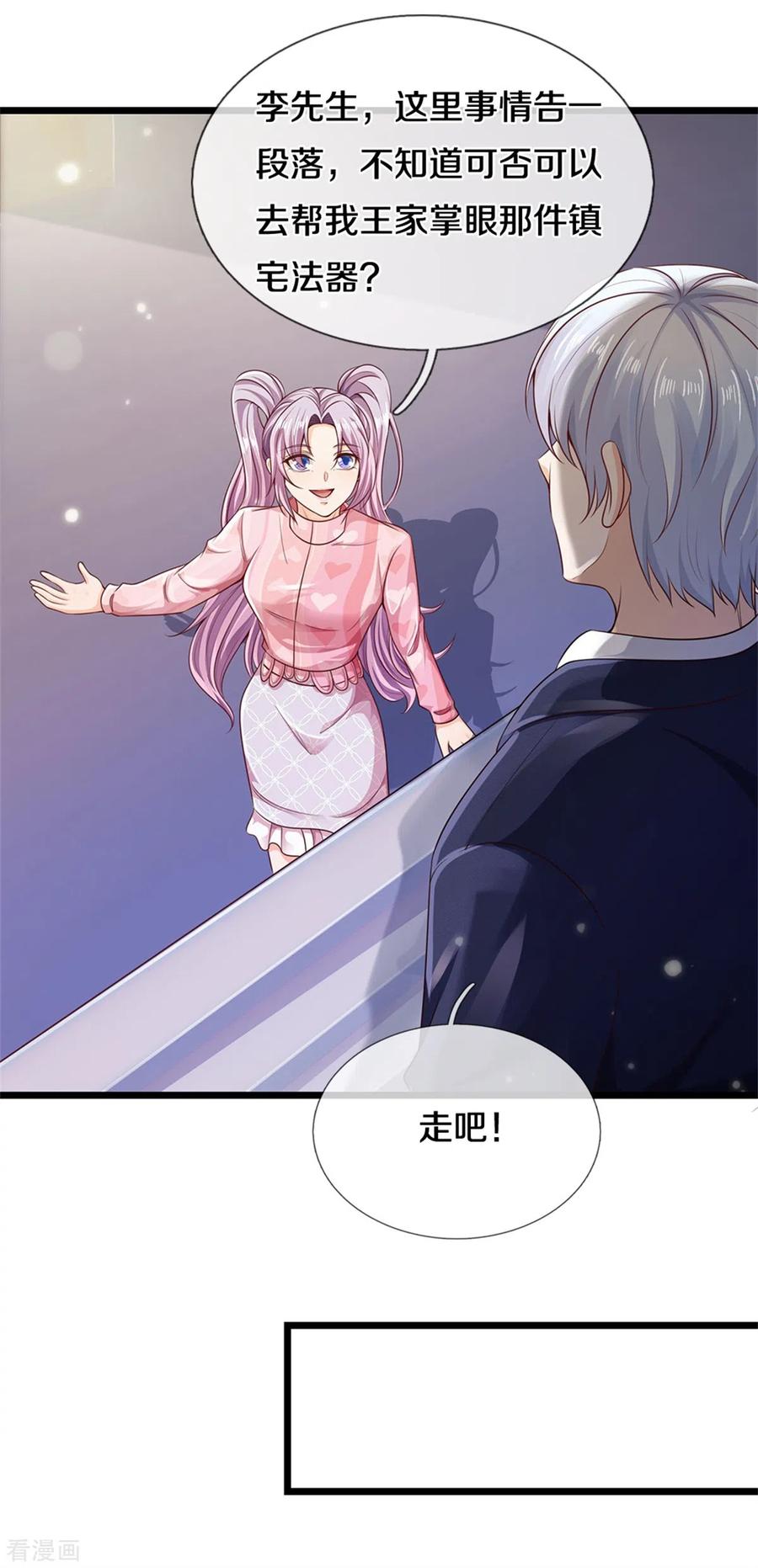 我是大仙尊276话 见识差距，再次打脸