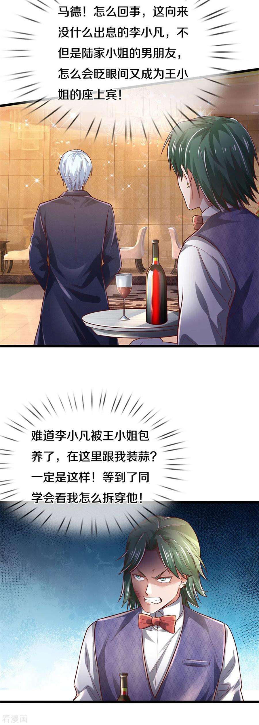 我是大仙尊276话 见识差距，再次打脸