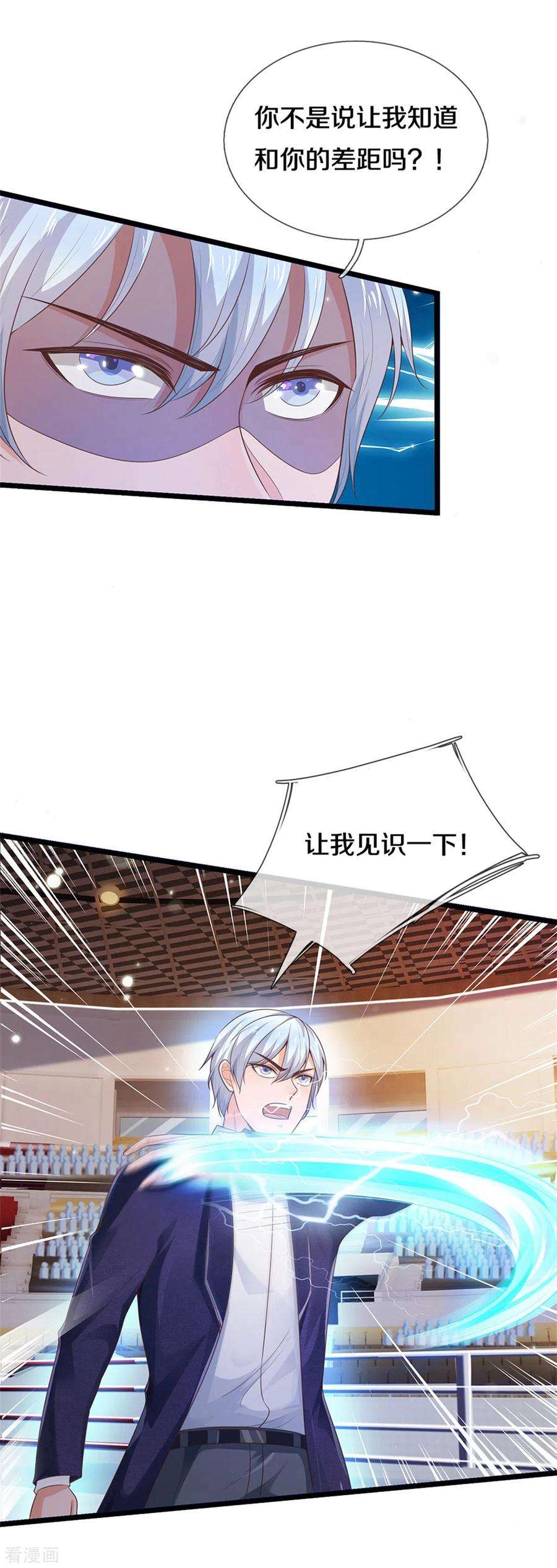 我是大仙尊276话 见识差距，再次打脸