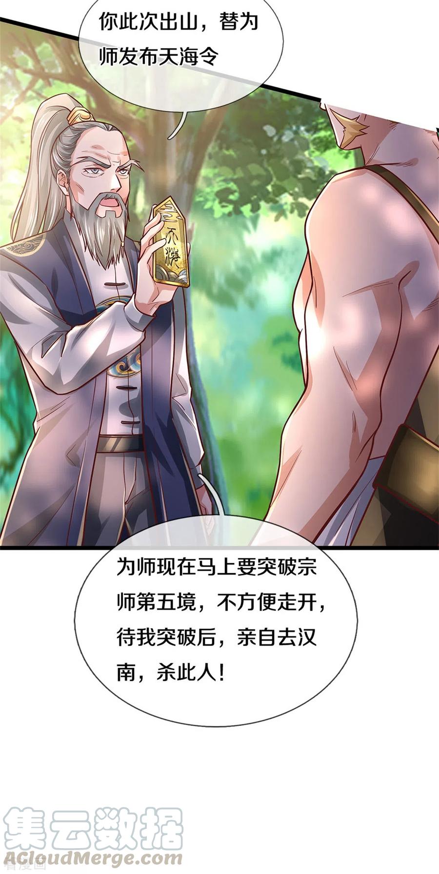 我是大仙尊277话 天海令出，一波又起