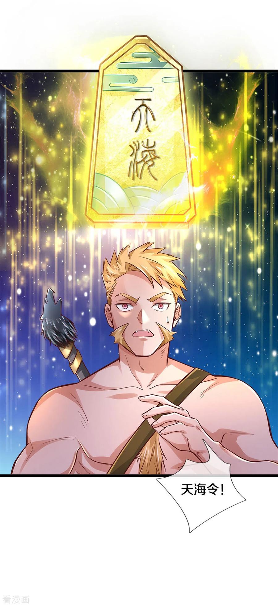 我是大仙尊277话 天海令出，一波又起