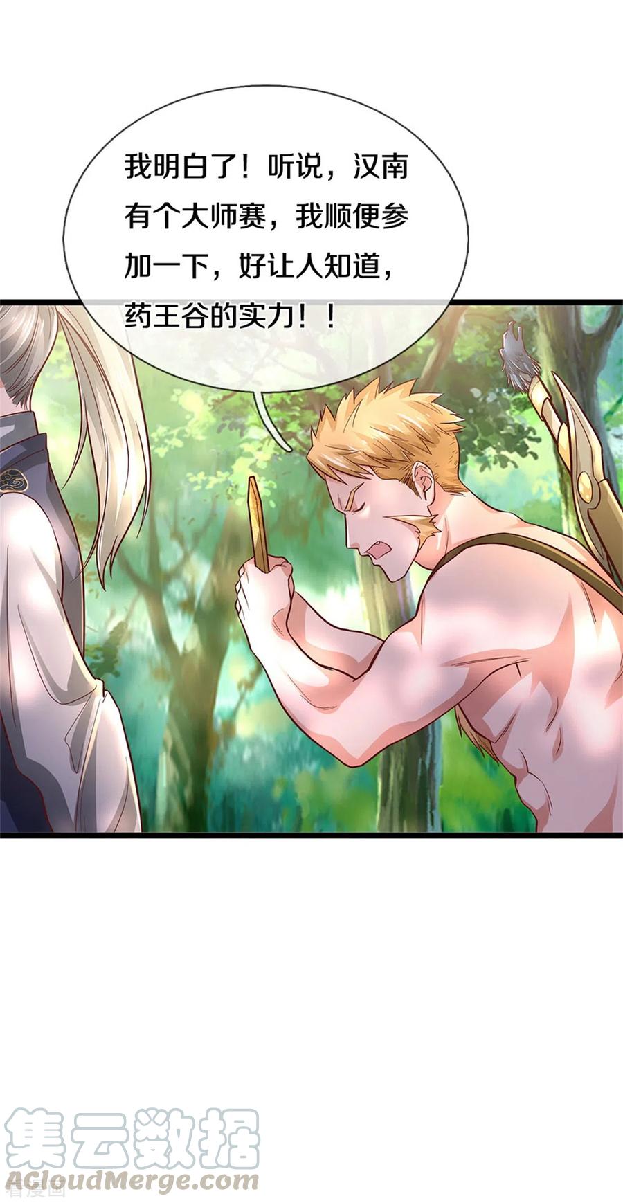 我是大仙尊277话 天海令出，一波又起