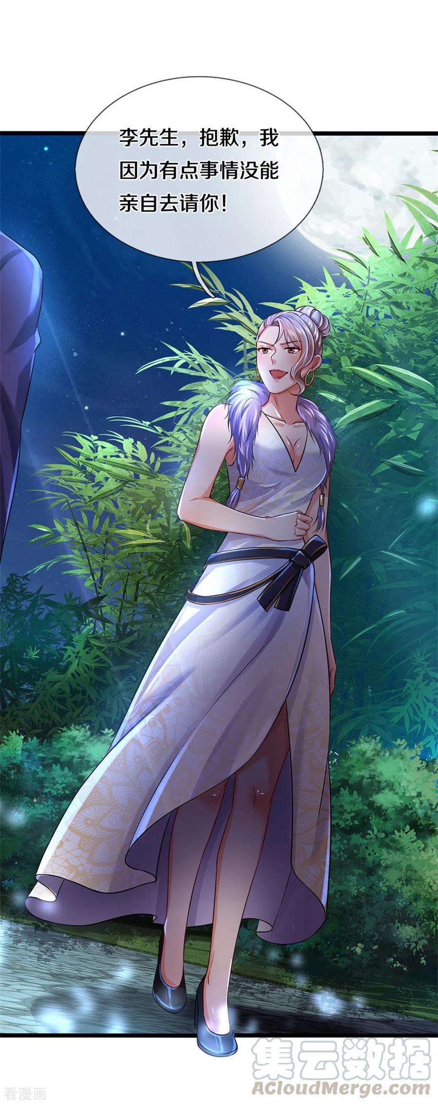 我是大仙尊277话 天海令出，一波又起