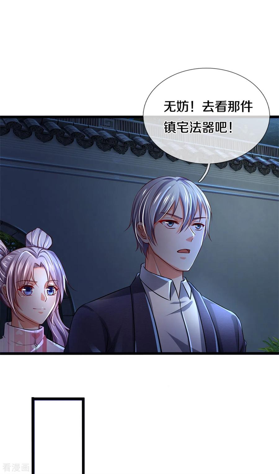 我是大仙尊277话 天海令出，一波又起