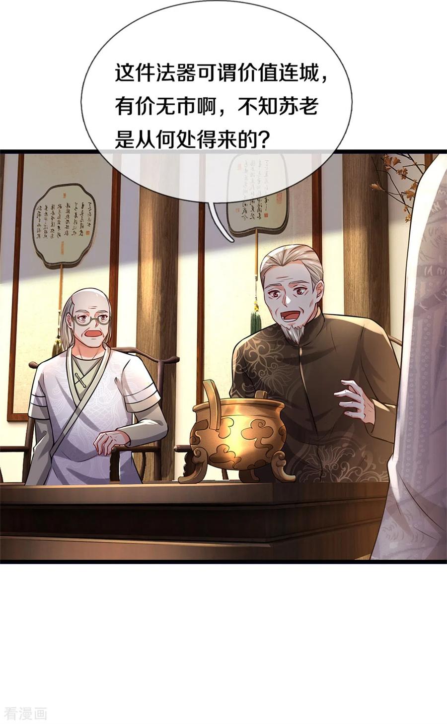 我是大仙尊277话 天海令出，一波又起