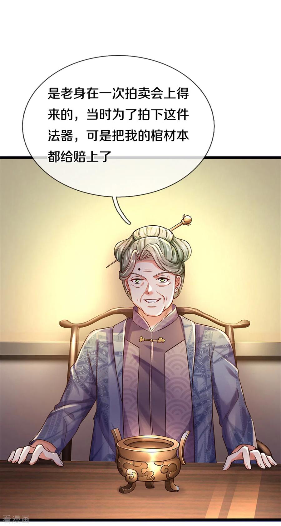 我是大仙尊277话 天海令出，一波又起