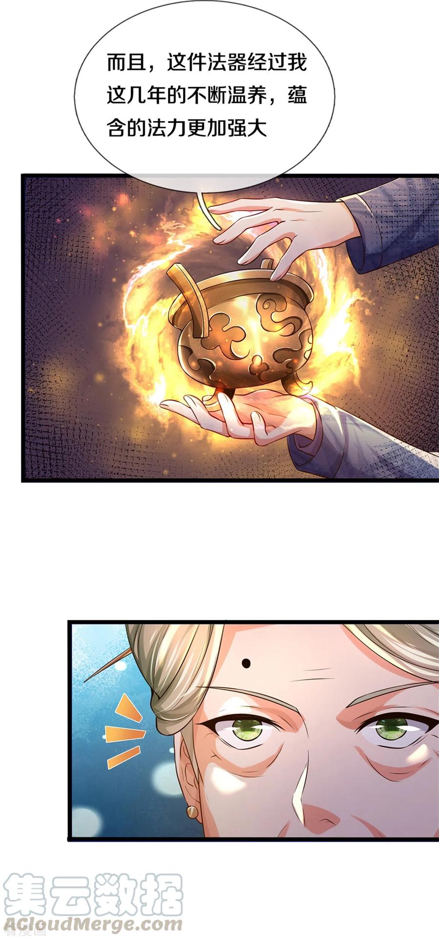 我是大仙尊277话 天海令出，一波又起