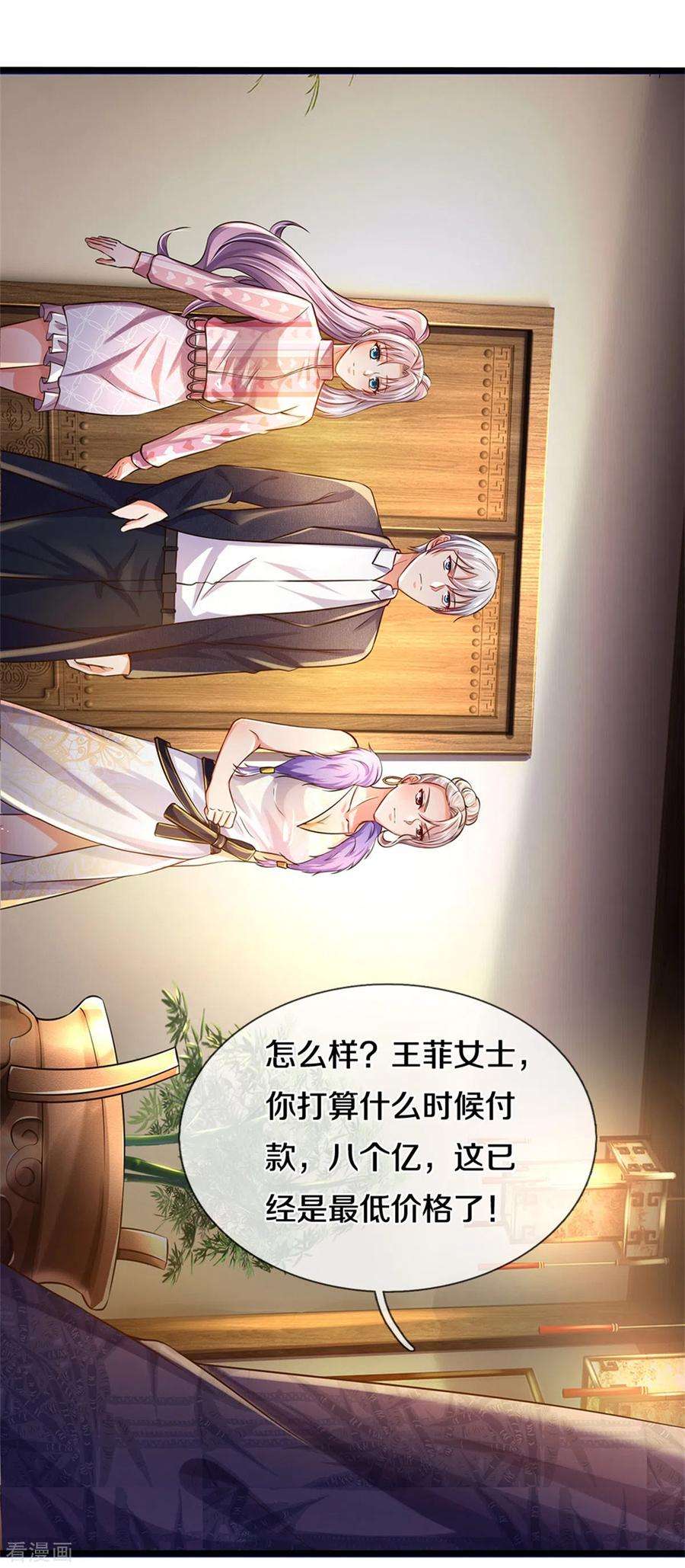 我是大仙尊277话 天海令出，一波又起