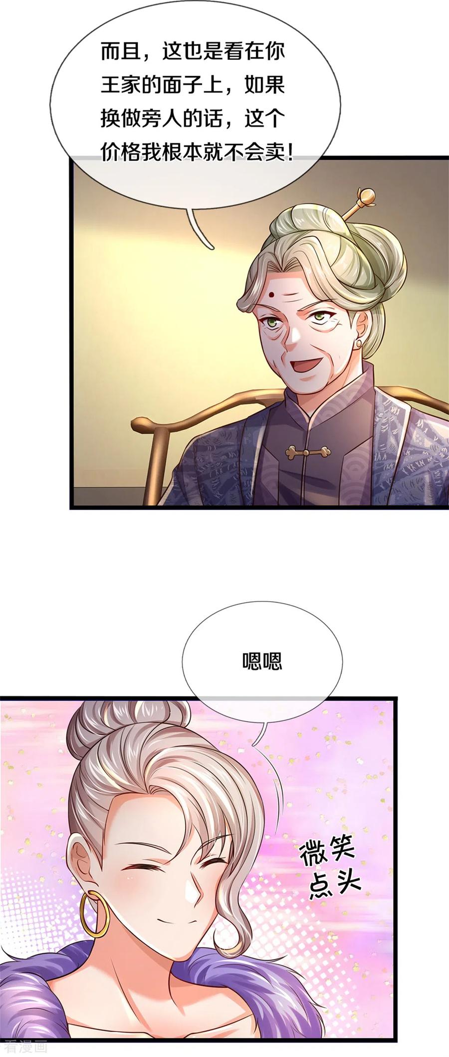 我是大仙尊277话 天海令出，一波又起