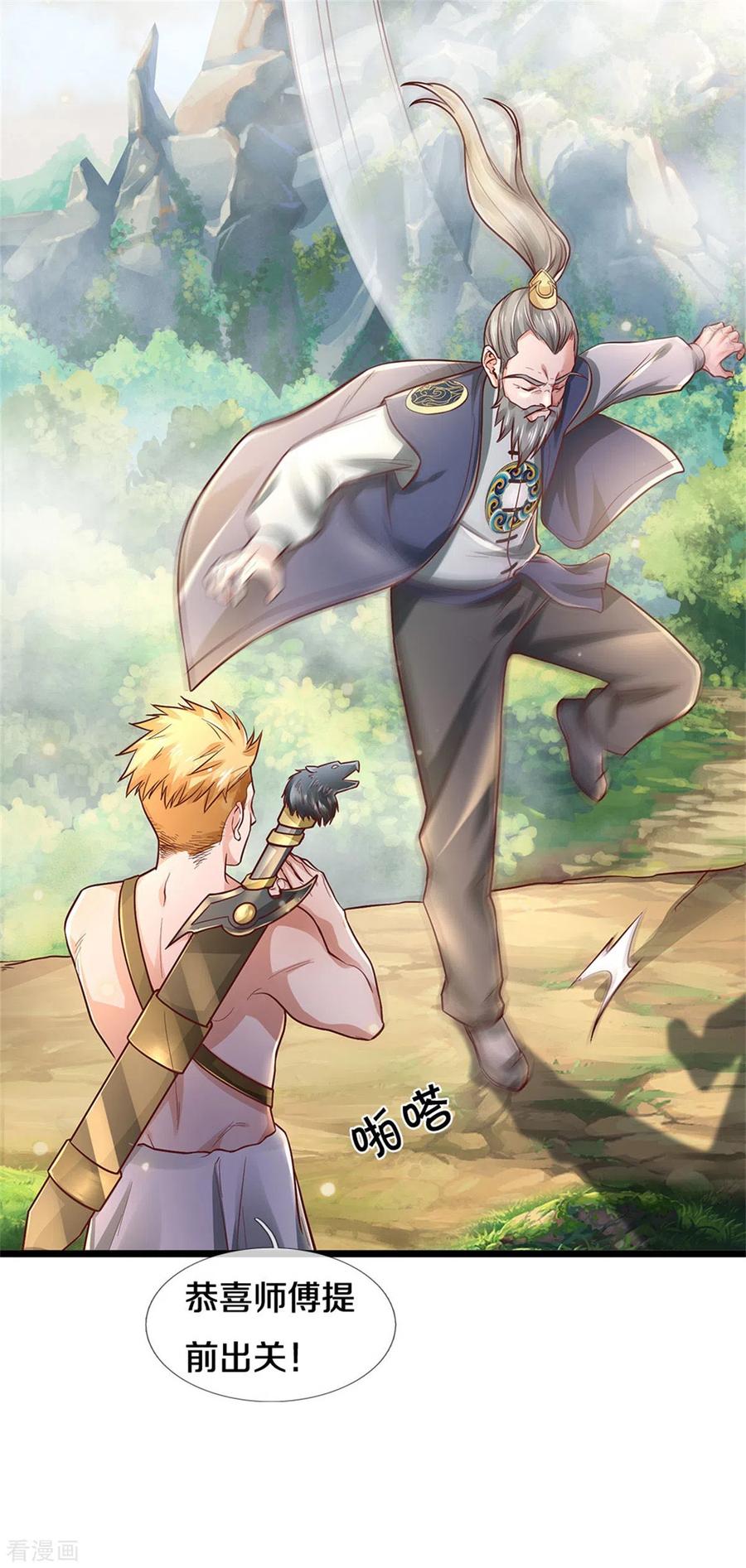 我是大仙尊277话 天海令出，一波又起