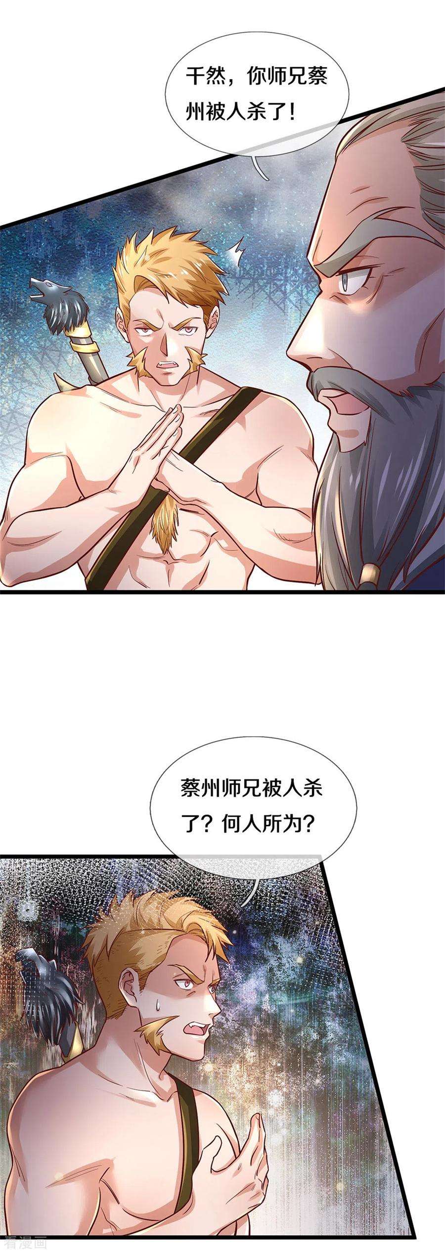 我是大仙尊277话 天海令出，一波又起