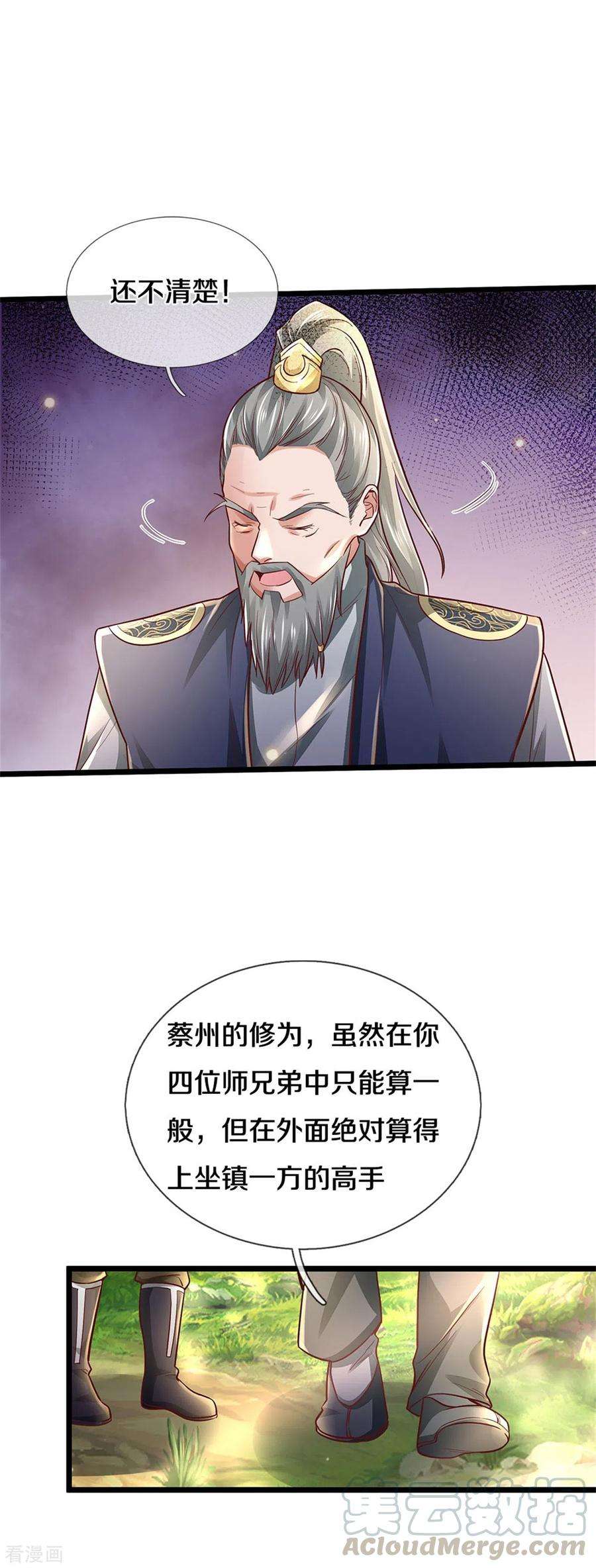 我是大仙尊277话 天海令出，一波又起