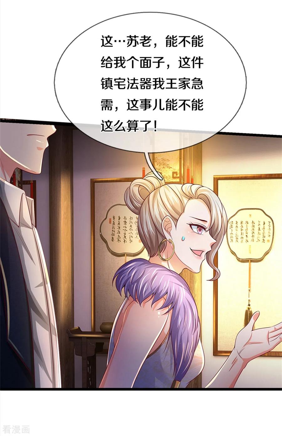 我是大仙尊278话 镇宅法器，破铜烂铁