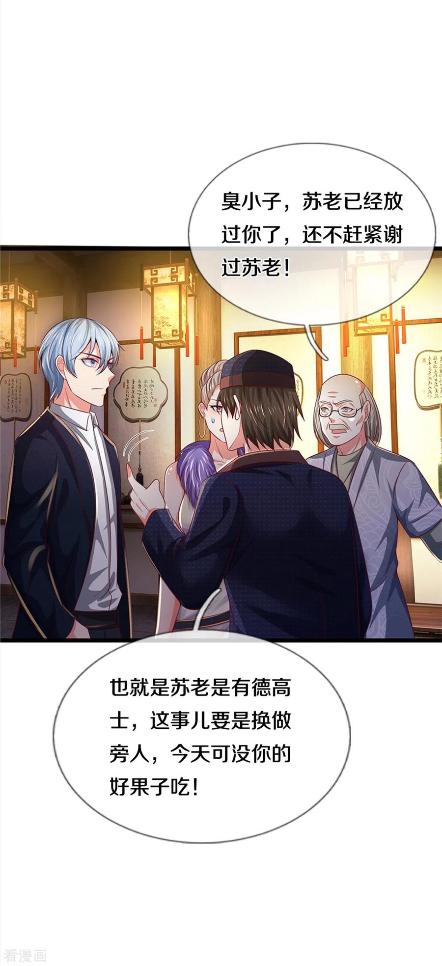 我是大仙尊278话 镇宅法器，破铜烂铁