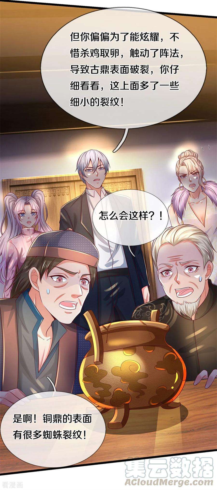 我是大仙尊278话 镇宅法器，破铜烂铁