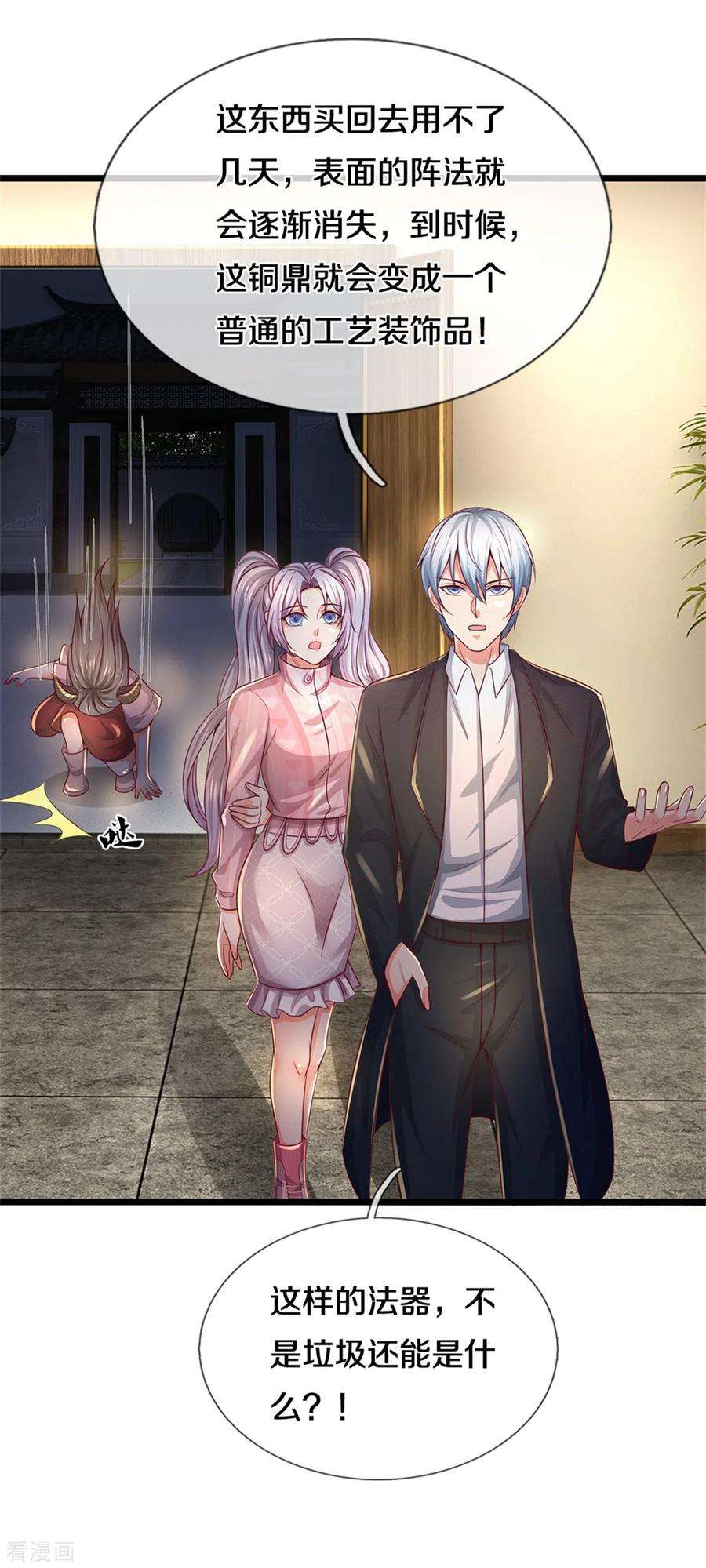 我是大仙尊278话 镇宅法器，破铜烂铁