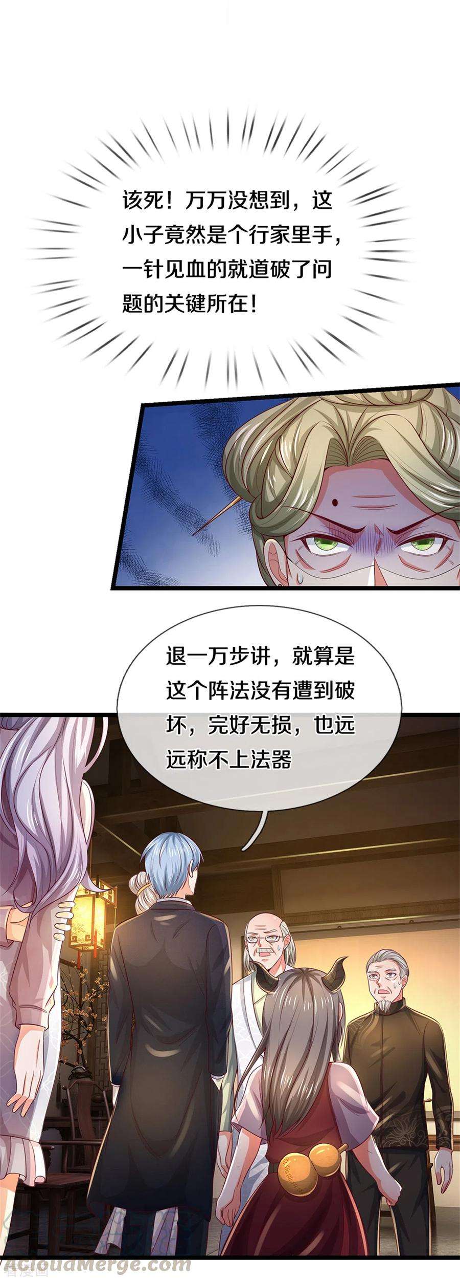 我是大仙尊278话 镇宅法器，破铜烂铁