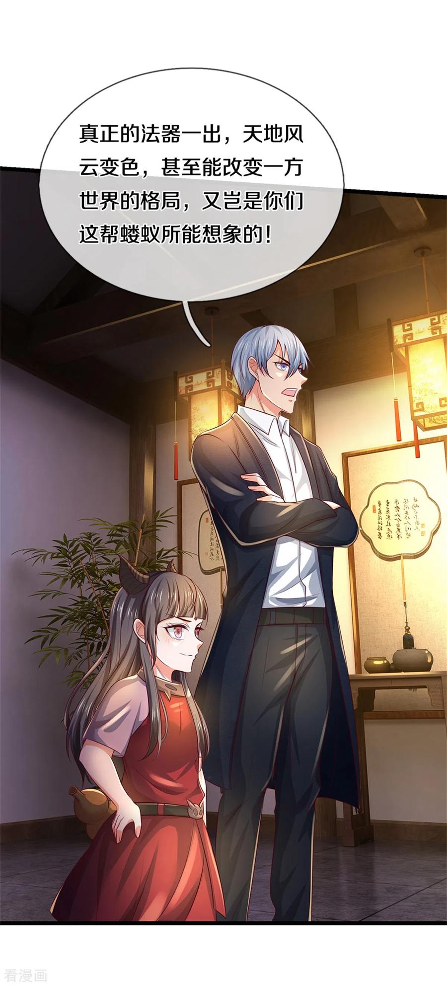 我是大仙尊278话 镇宅法器，破铜烂铁