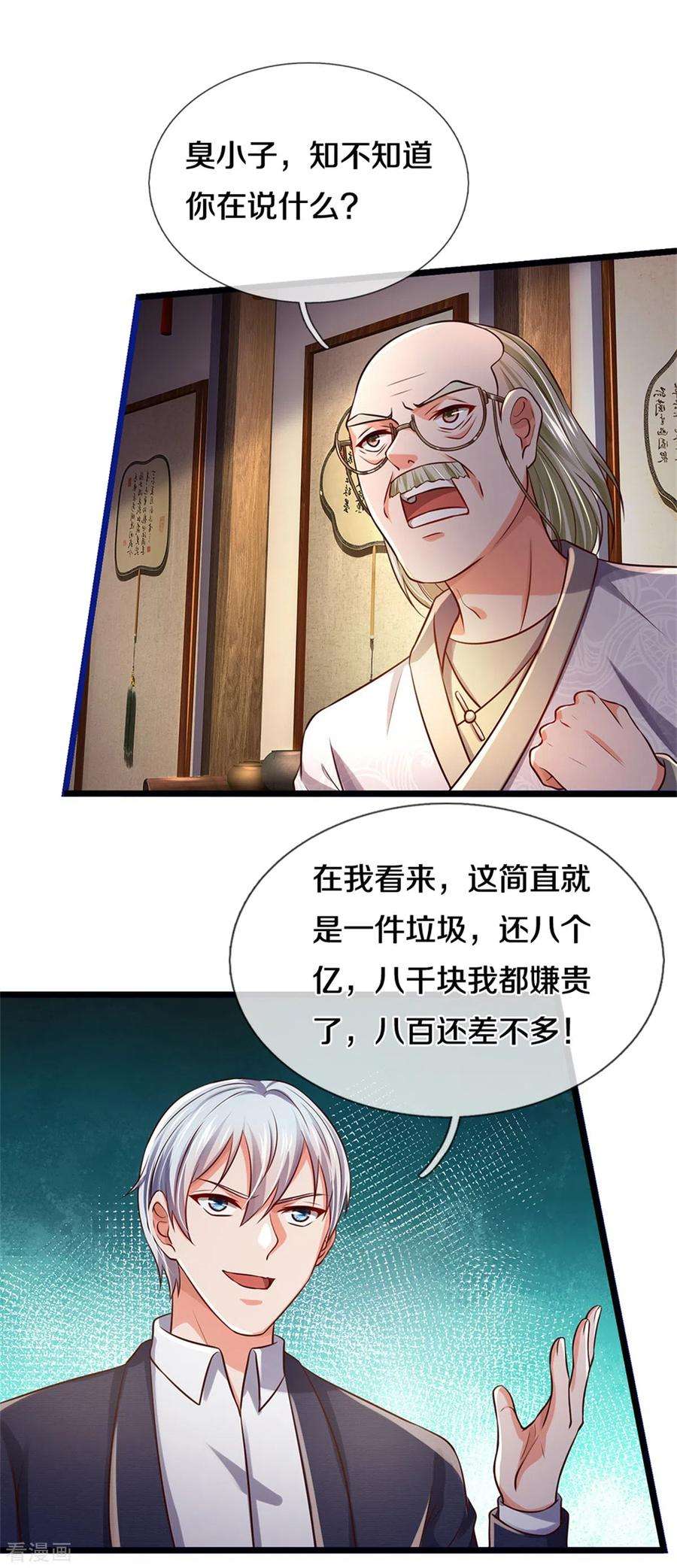 我是大仙尊278话 镇宅法器，破铜烂铁