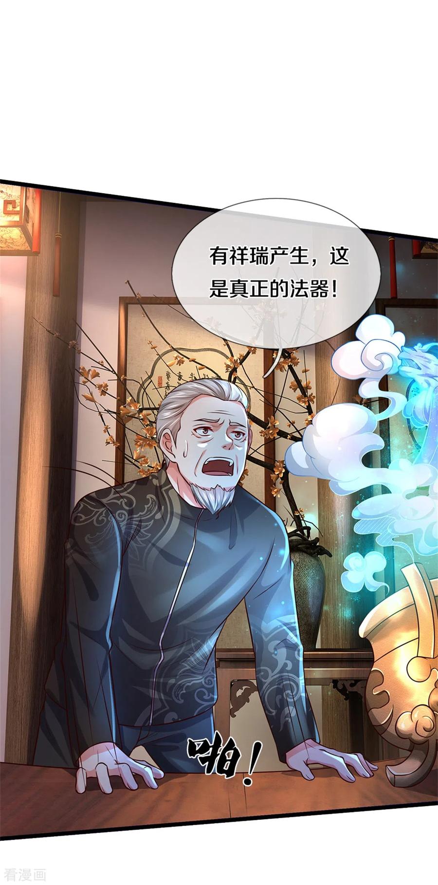 我是大仙尊278话 镇宅法器，破铜烂铁