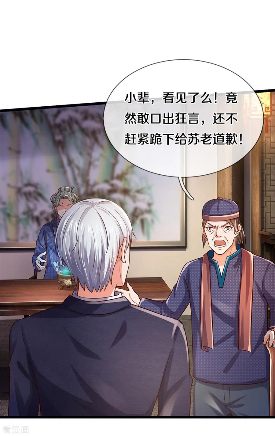 我是大仙尊278话 镇宅法器，破铜烂铁