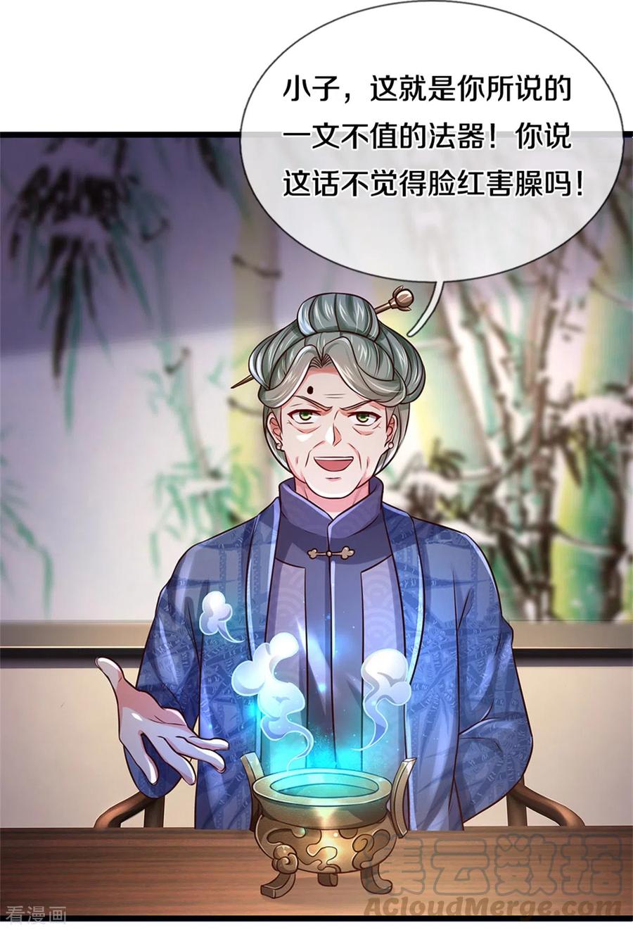 我是大仙尊278话 镇宅法器，破铜烂铁