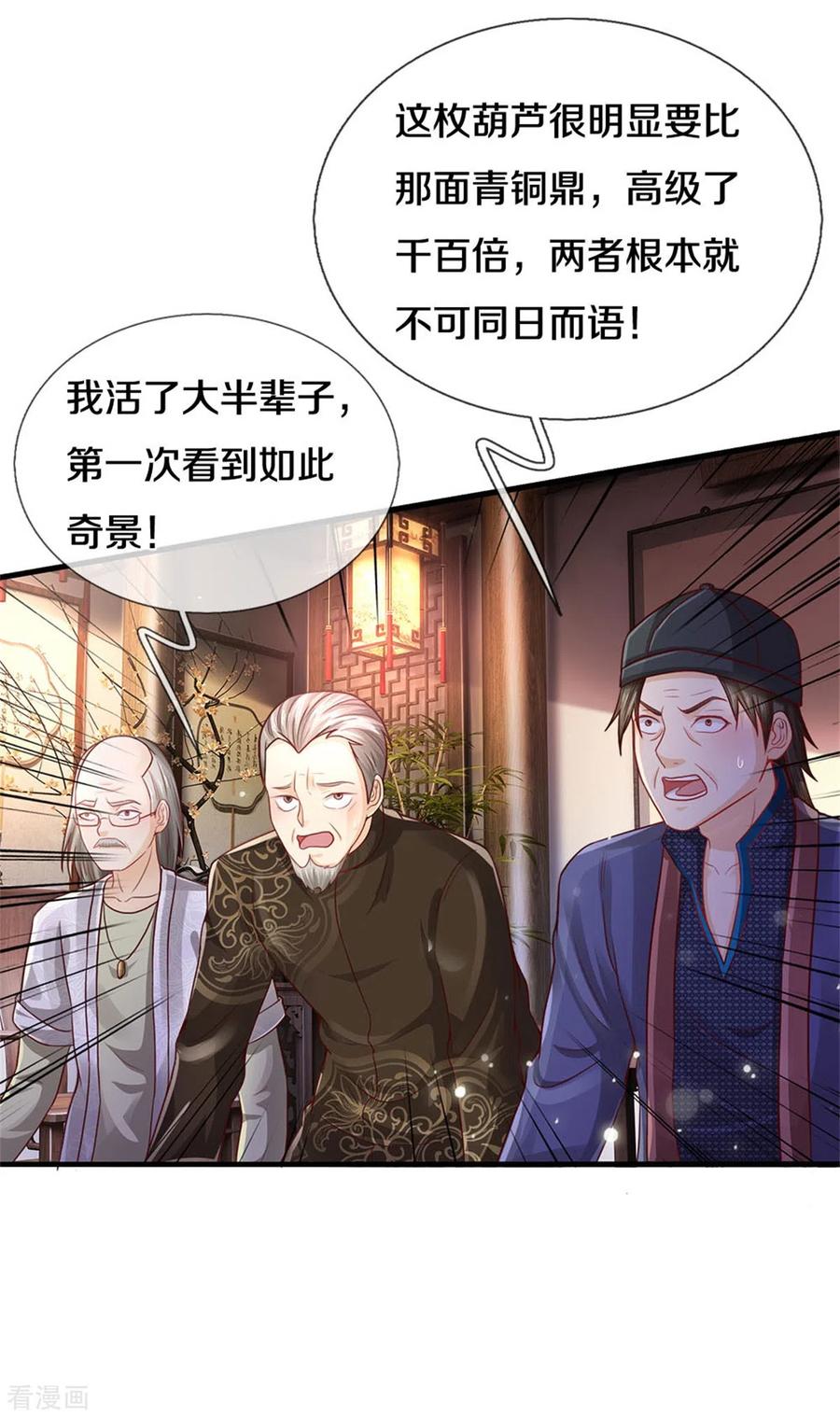 我是大仙尊279话 葫芦秘宝，大开眼界