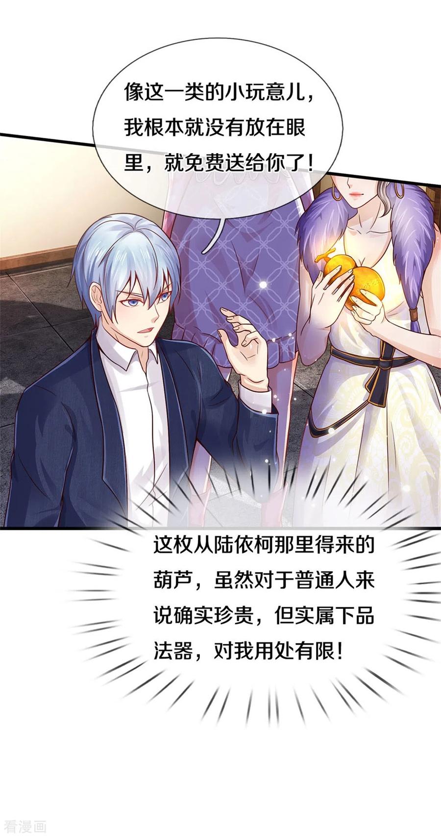 我是大仙尊279话 葫芦秘宝，大开眼界