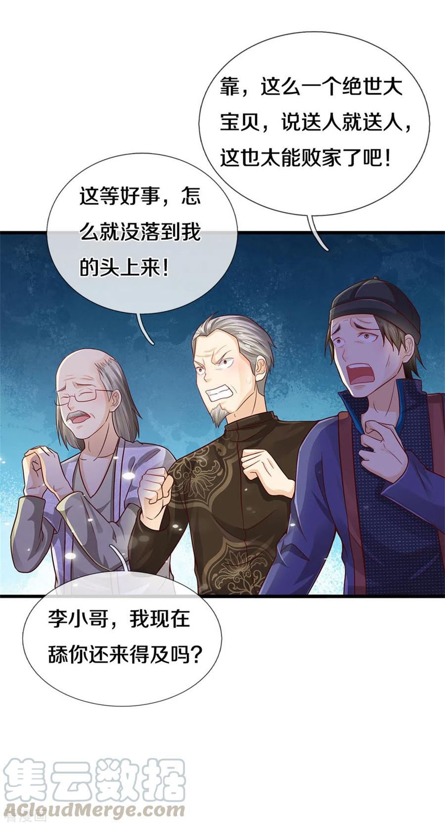 我是大仙尊279话 葫芦秘宝，大开眼界