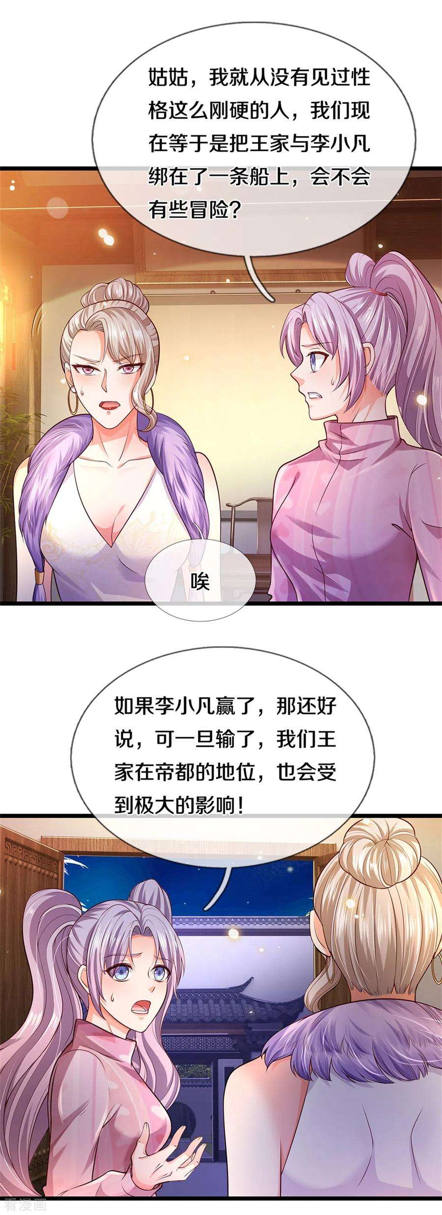 我是大仙尊280话 不知悔改，再出难题