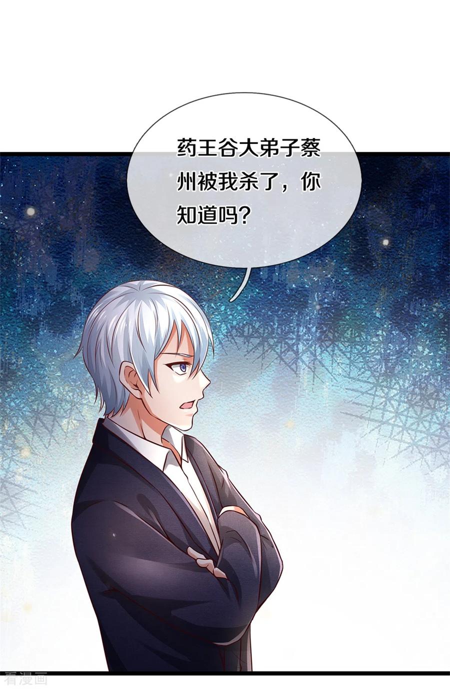 我是大仙尊280话 不知悔改，再出难题