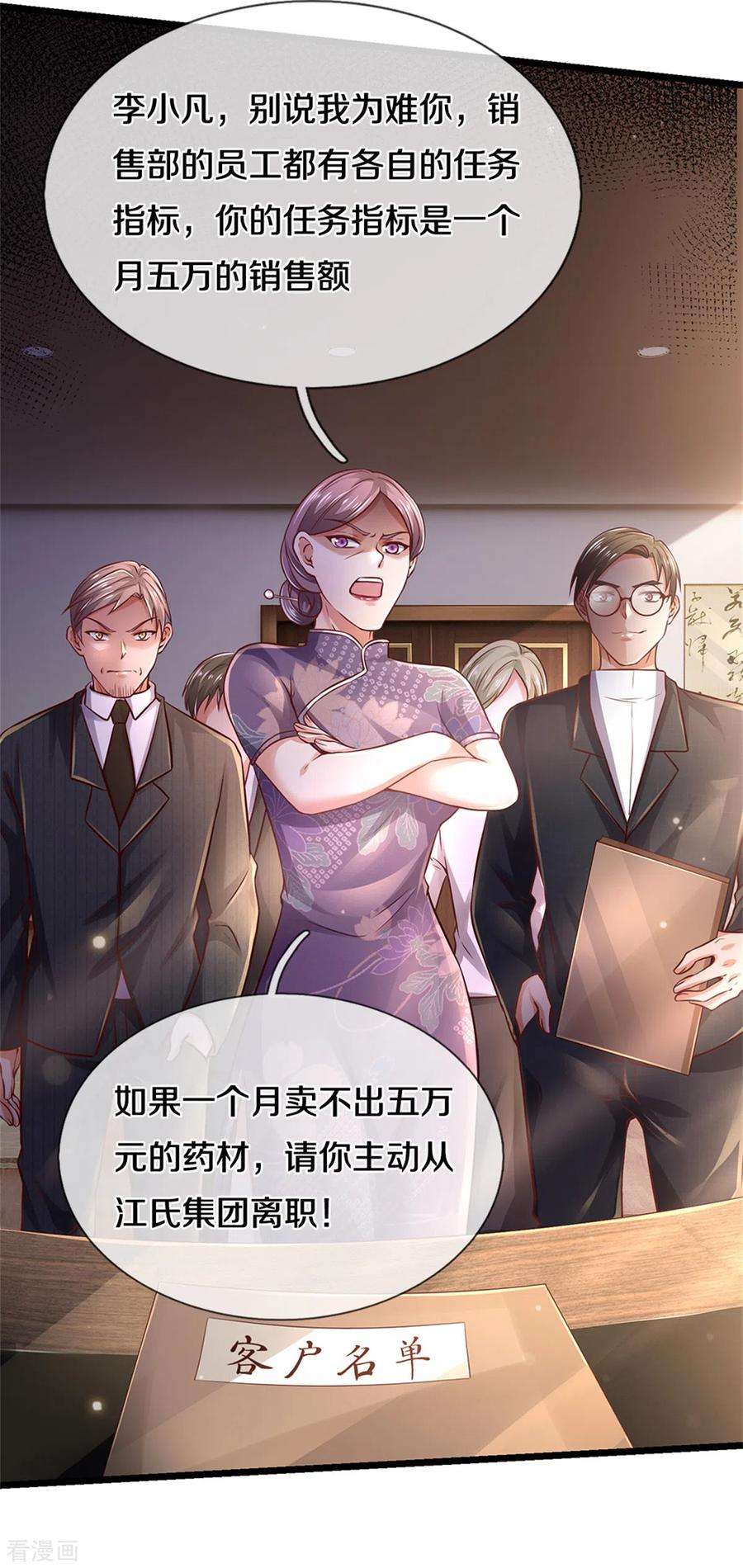 我是大仙尊280话 不知悔改，再出难题