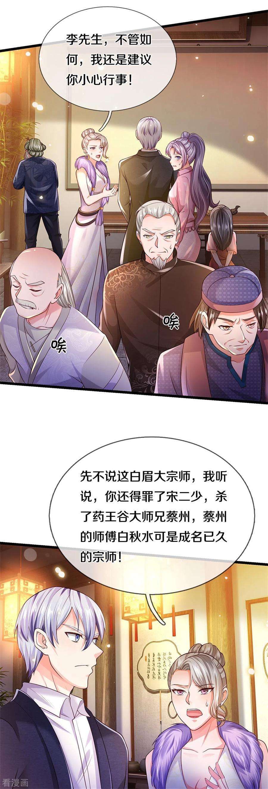 我是大仙尊280话 不知悔改，再出难题