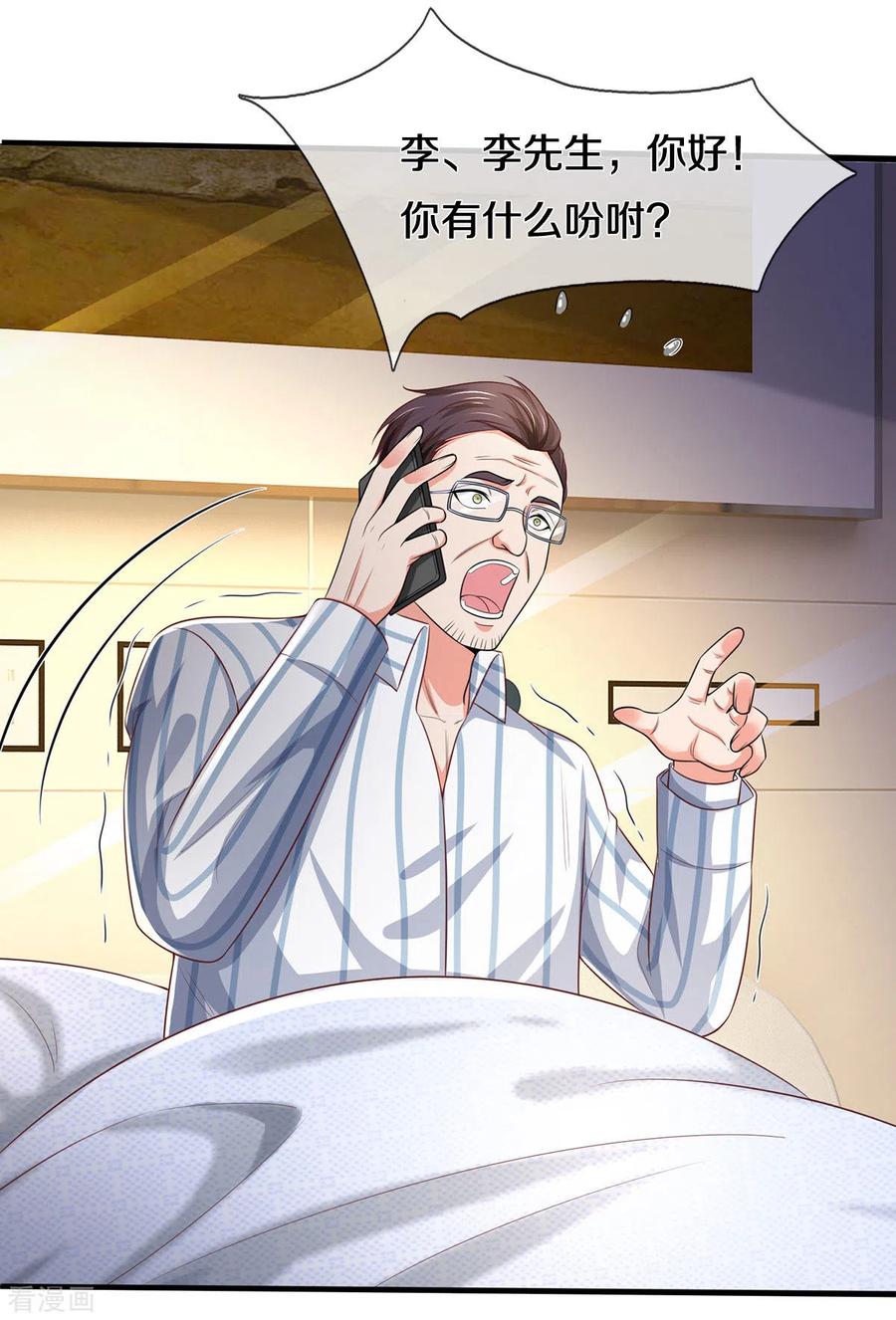 我是大仙尊281话 几通电话，生意到手