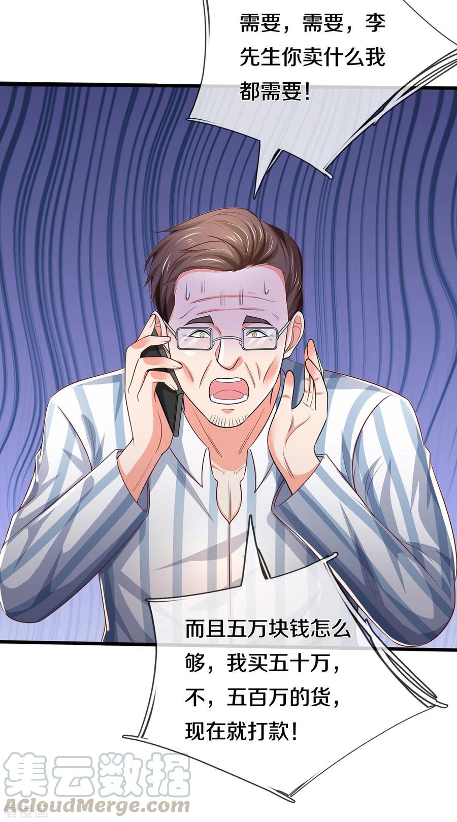 我是大仙尊281话 几通电话，生意到手