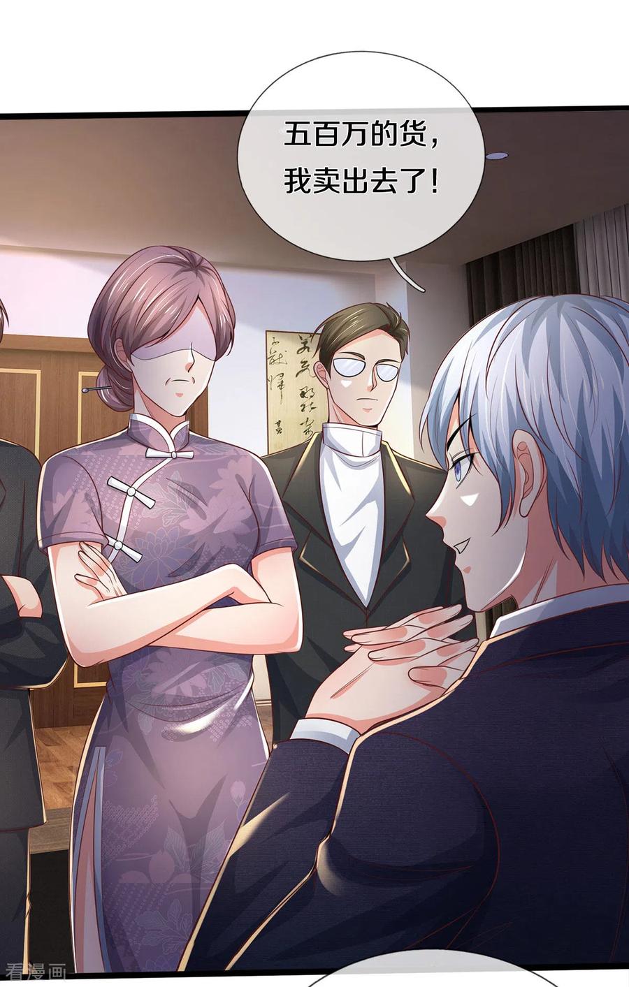 我是大仙尊281话 几通电话，生意到手