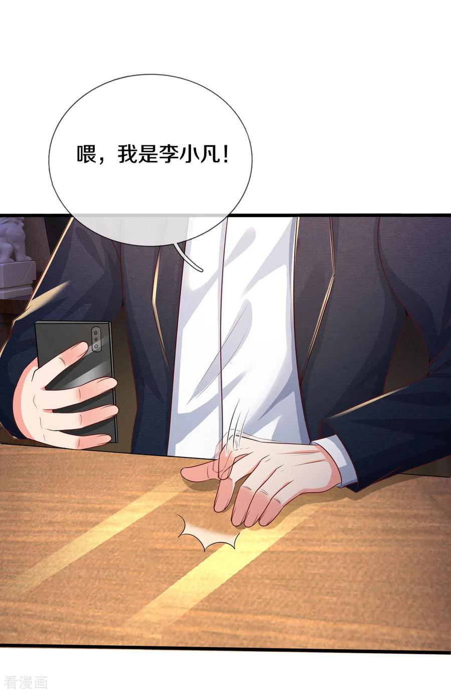 我是大仙尊281话 几通电话，生意到手