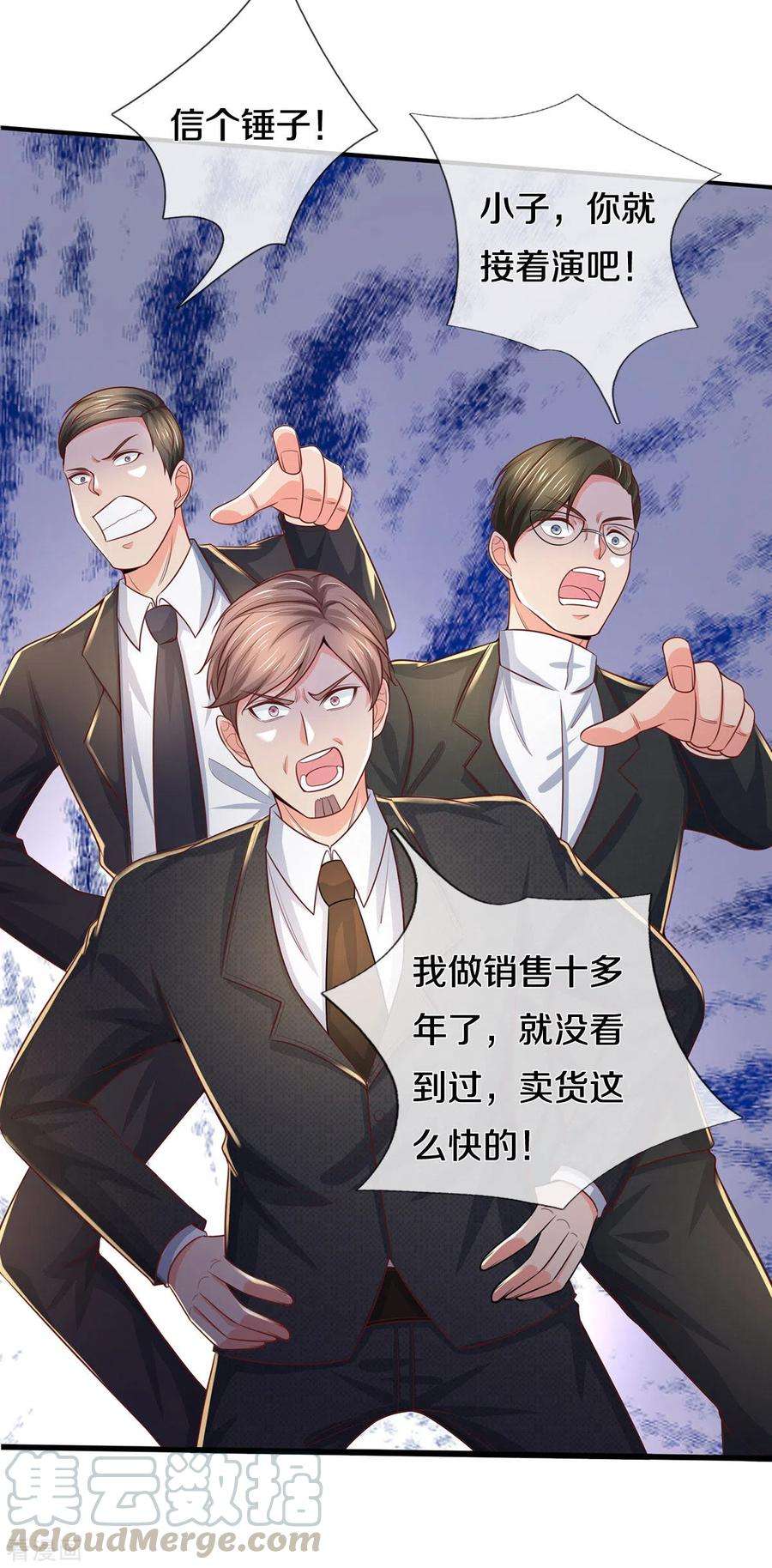 我是大仙尊281话 几通电话，生意到手