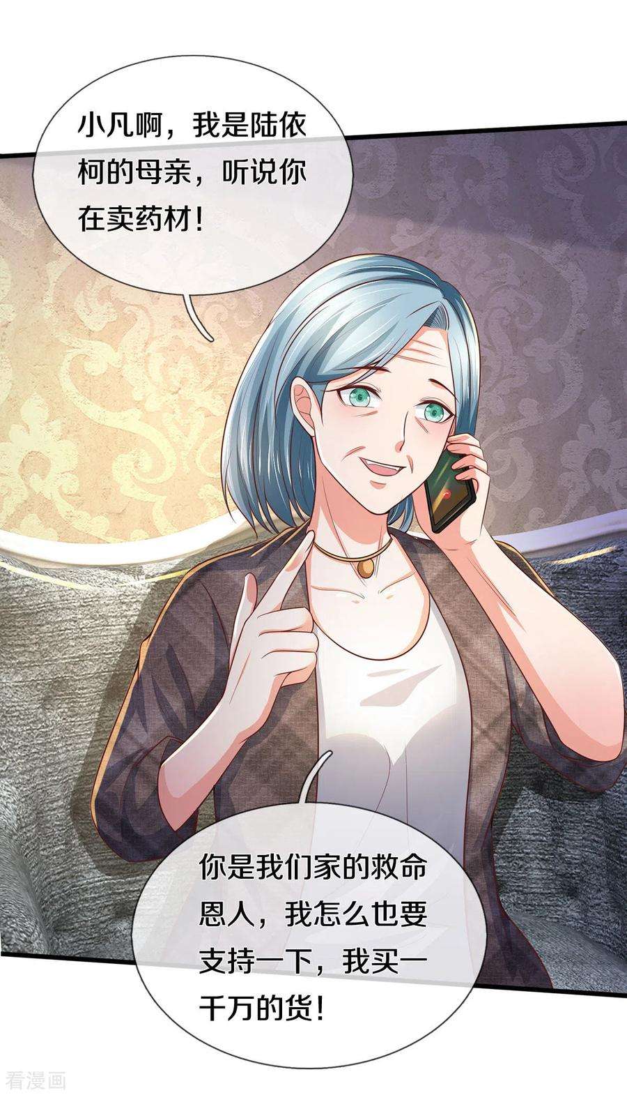 我是大仙尊281话 几通电话，生意到手