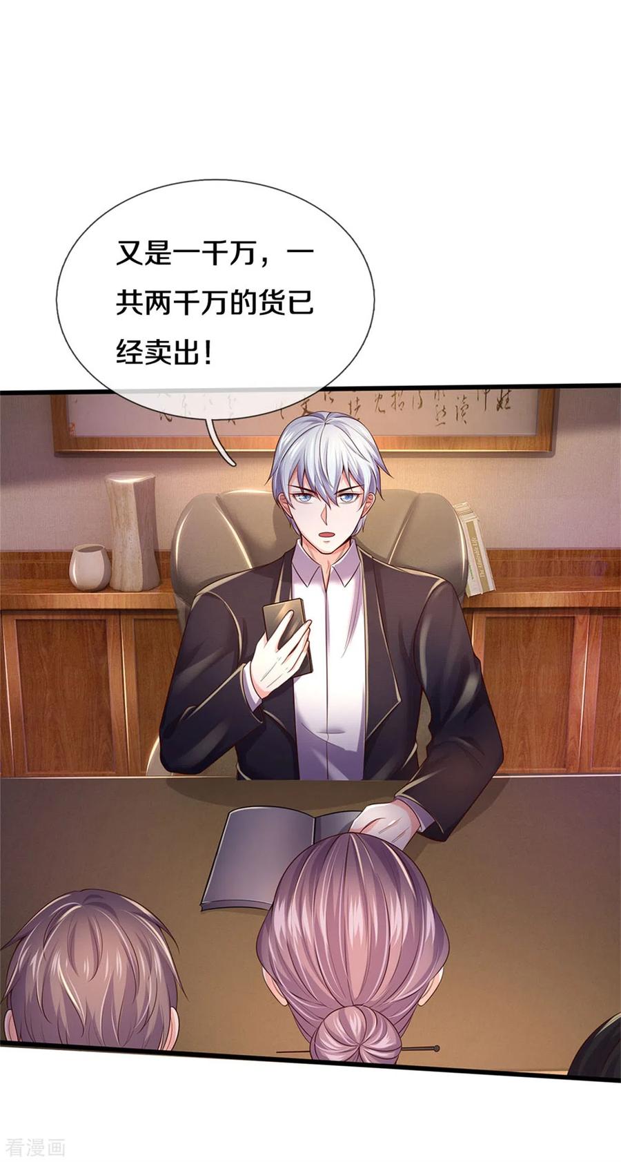 我是大仙尊281话 几通电话，生意到手